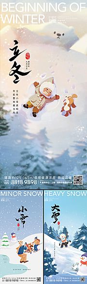 仙图网-立冬小雪大雪系列海报