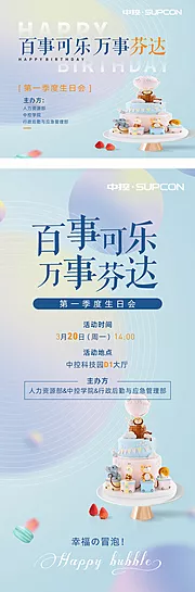 仙图网-企业生日会海报