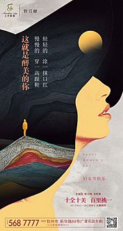 素材乐-女神节移动端海报