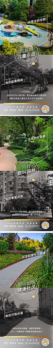 素材乐-地产对比社区居住痛点海报