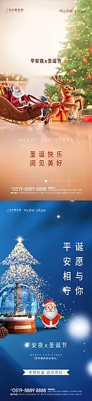 仙图网-圣诞节平安夜海报系列