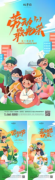 仙图网-劳动节五一海报