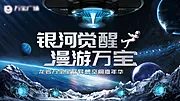 仙图网-银河觉醒漫游宇宙