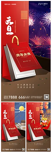 仙图网-地产2022虎年新年元旦海报