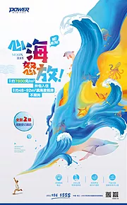 仙图网-小清新地产海滩预售海报