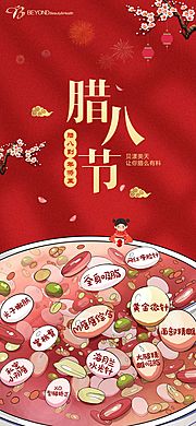 素材乐-医美节日创意腊八海报