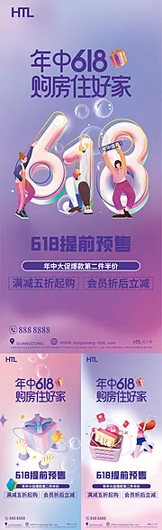 仙图网-地产618活动海报