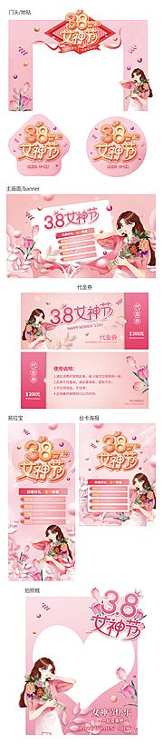 素材乐-医美38女神节线下活动展板