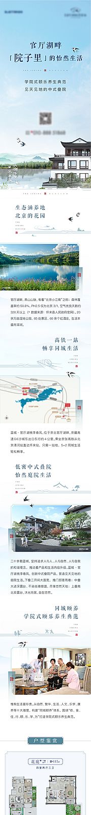 仙图网-新中式地产朋友圈长图 