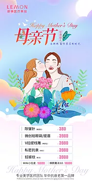 仙图网-母亲节医美海报