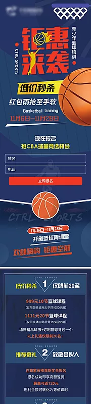 仙图网-篮球训练营双十一促销长图落地页