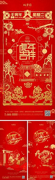 素材乐-2022虎年元旦新年海报