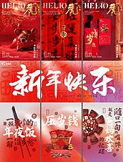 仙图网-新年快乐刷屏海报