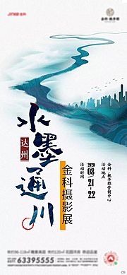 素材乐-地产水墨风摄影展海报