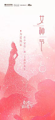 仙图网-女神节移动端海报