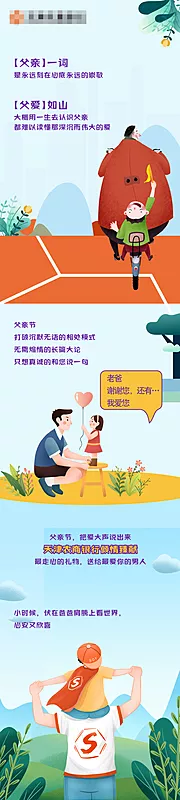 仙图网-长图海报