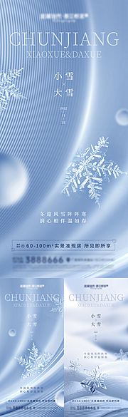 素材乐-小雪大雪节气稿