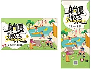 仙图网-夏日趣浪休闲banner