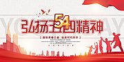 素材乐-弘扬五四精神54青年节海报