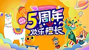 仙图网-购物中心5周年庆主kV