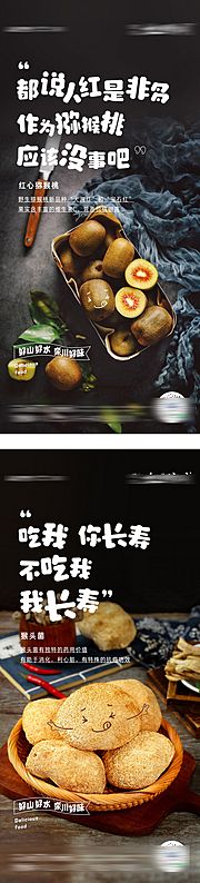 素材乐-文旅食物生态价值点系列海报