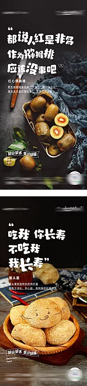 仙图网-文旅食物生态价值点系列海报