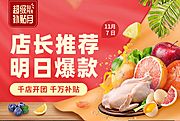 素材乐-生鲜banner