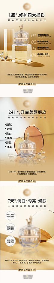 素材乐-淡斑保湿护肤品系列海报