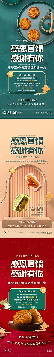 素材乐-集赞送月饼活动海报