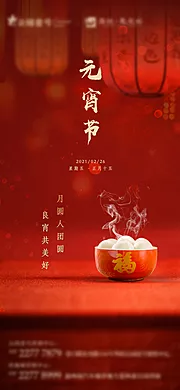 仙图网-元宵节海报