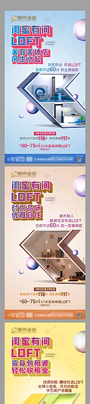 仙图网-Loft公寓价值点加推系列海报