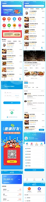 仙图网-外卖餐馆APP界面设计