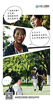 仙图网-一起爬山热点漫画海报