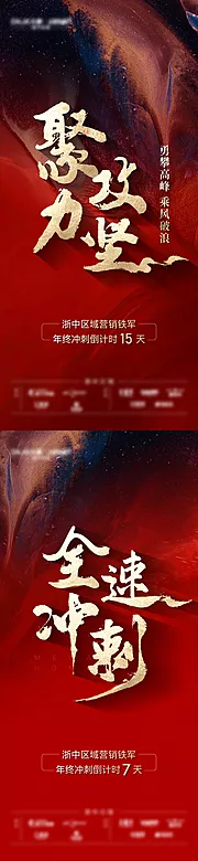 仙图网-年底冲刺热销海报