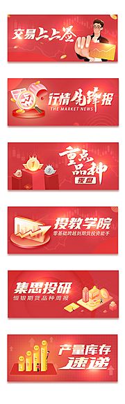 仙图网-金融红金banner