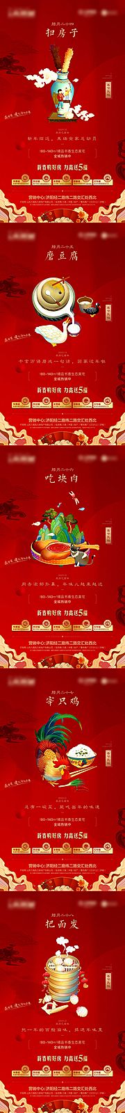 仙图网-春节新年腊月民俗系列海报