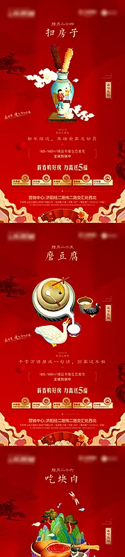 仙图网-春节新年腊月民俗系列海报