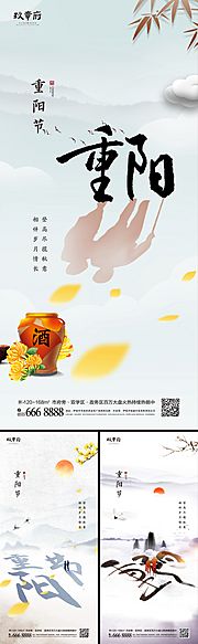 素材乐-重阳节中式水墨系列海报