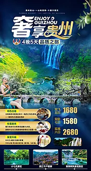 仙图网-贵州旅游海报