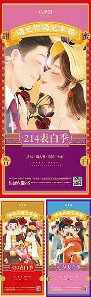 素材乐-214情人节520七夕海报