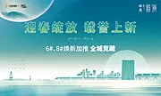 仙图网-地产加推海报