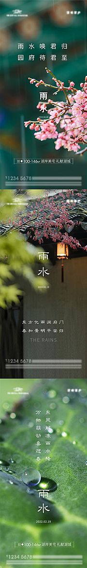 素材乐-雨水节气海报