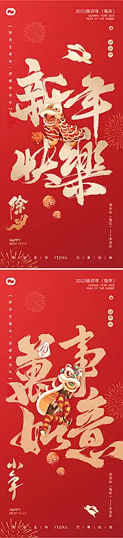 仙图网-2023兔年新年快乐海报