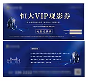 仙图网-恒大VIP电影券