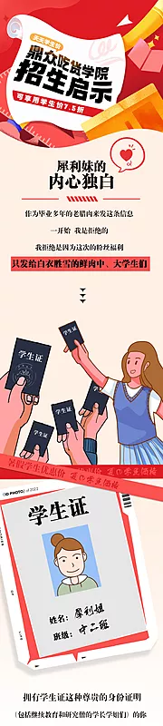 仙图网-暑假学生优惠价海报长图