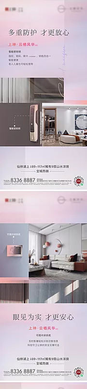 仙图网-精工价值点系列海报