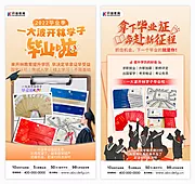 仙图网-学历毕业证宣传海报