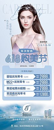 素材乐-医美整形618海报