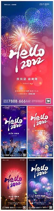 素材乐-地产2022虎年元旦新年海报