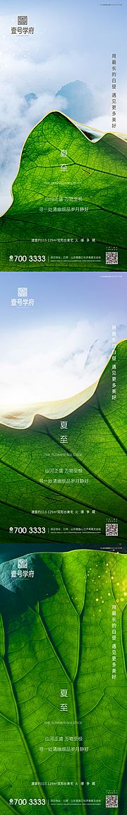 素材乐-夏至海报